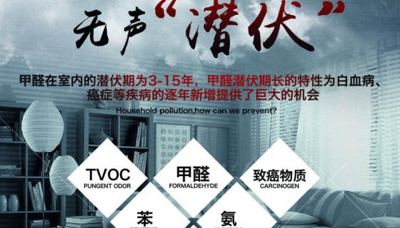 甲醛的危害以及如何检测室内甲醛浓度